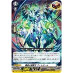ヴァンガード DZ-BT12/018 殲嵐の精霊王 ヴィレオーム (RRR トリプルレア) ブースターパック 冥淵葬空