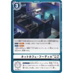 デジモンカードゲーム BT23-100 ネットカフェ・フーディエ (C コモン) ブースターパック HACKERS’ SLUMBER (BT-23)