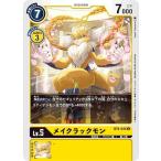 Yahoo! Yahoo!ショッピング(ヤフー ショッピング)デジモンカードゲーム BT4-045 メイクラックモン （C コモン） ブースター グレイトレジェンド （BT-04）