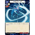 ビルディバイドTCG C-B12-18N 可能性の向こう側 (N ノーマル) ブースターパック第１２弾 風よ、竜の叫びを聞け