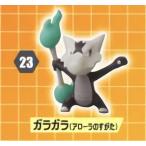 【23.ガラガラ (アローラのすがた) 】 チョコエッグ ポケモン ポケットモンスター サン&ムーン PART2 プラス