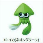 【10.イカ (ネオングリーン) 】チョコエッグ スプラトゥーン2