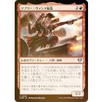 【FOIL】マジックザギャザリング CMM JP 0209 リプリー・ヴァンス船長 (日本語版 アンコモン) 統率者マスターズ