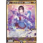 ウィクロス WXDi-CP01-037 コード２４３４　鈴鹿詩子 (R レア) ブースターパック にじさんじ DIVA