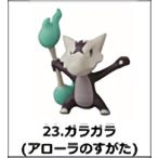 【23.ガラガラ (アローラのすがた)】チョコエッグ ポケットモンスター サン&ムーン 2