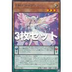 【3枚セット】遊戯王 DIFO-JP002 ＥＭ