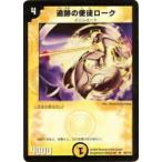 【プレイ用】デュエルマスターズ DM-01 42/110 追跡の使徒ローク(アンコモン)【中古】