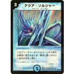 【プレイ用】デュエルマスターズ DM-01 50/110 アクア・ソルジャー(アンコモン)【中古】
