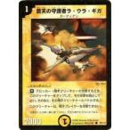【プレイ用】デュエルマスターズ DM-01 76/110 蒼天の守護者ラ・ウラ・ギガ(コモン)【中古】