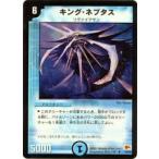 【プレイ用】デュエルマスターズ DM-03 10/55 キング・ネプタス(レア)【中古】