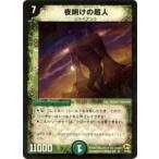 【プレイ用】デュエルマスターズ DM-03 18/55 夜明けの超人(レア)【中古】