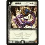 【プレイ用】デュエルマスターズ DM-03 27/55 腐卵虫ハングワーム(アンコモン)【中古】