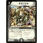 【プレイ用】デュエルマスターズ DM-05 45/55 ギガゾウル(コモン)【中古】