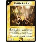 【プレイ用】デュエルマスターズ DM-06 15/110 宣凶師エルリオット(レア)【中古】