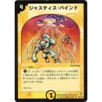 【プレイ用】デュエルマスターズ DM-06 16/110 ジャスティス・バインド(レア)【中古】