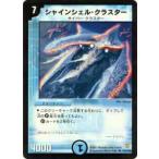【プレイ用】デュエルマスターズ DM-06 47/110 シャインシェル・クラスター(アンコモン)【中古】