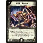 【プレイ用】デュエルマスターズ DM-06 56/110 刃滅人形ポール(アンコモン)【中古】