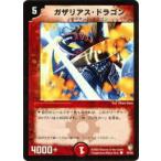 【プレイ用】デュエルマスターズ DM-07 48/55 ガザリアス・ドラゴン(コモン)【中古】