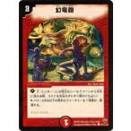 【プレイ用】デュエルマスターズ DM10 101/110 幻竜砲(コモン)【中古】