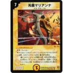 【プレイ用】デュエルマスターズ DM15 1/55 光器マリアンナ(ベリーレア)【中古】