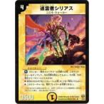 【プレイ用】デュエルマスターズ DM15 6/55 巡霊者シリアス(レア)【中古】