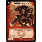 【プレイ用】デュエルマスターズ DM15 15/55 強撃砲士モービィー(レア)【中古】