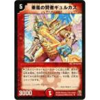 【プレイ用】デュエルマスターズ DM15 31/55 東風の賢者ギュルカス(アンコモン)【中古】
