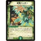 【プレイ用】デュエルマスターズ DM15 34/55 式神ハンター(アンコモン)【中古】