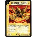 【プレイ用】デュエルマスターズ DM15 39/55 明浄の守護者ベインズ・セーレ(コモン)【中古】