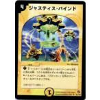 【プレイ用】デュエルマスターズ DM18 22/140 ジャスティス・バインド(レア)【中古】