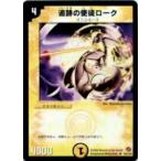 【プレイ用】デュエルマスターズ DM18 53/140 追跡の使徒ローク(アンコモン)【中古】