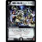 【プレイ用】デュエルマスターズ DM18 73/140 暗闇に潜む者バット・ドクター(アンコモン)【中古】