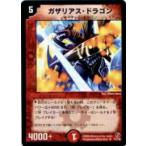 【プレイ用】デュエルマスターズ DM18 77/140 ガザリアス・ドラゴン(アンコモン)【中古】