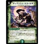【プレイ用】デュエルマスターズ DM18 131/140 アンブッシュ・スコーピオン(コモン)【中古】