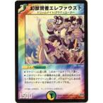 【プレイ用】デュエルマスターズ DM24 64/110 幻獣賢者エレファウスト(アンコモン)【中古】