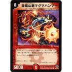 【プレイ用】デュエルマスターズ DM24 95/110 闘竜山脈マグマハンマー(コモン)【中古】