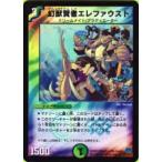 【プレイ用】デュエルマスターズ DM24 64/110_c 幻獣賢者エレファウスト(アンコモン(カティノカード))【中古】