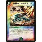 【プレイ用】デュエルマスターズ DM26 53/55 両断のスカルセドニー(コモン)【中古】