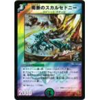 【プレイ用】デュエルマスターズ DM26 53/55_c 両断のスカルセドニー(コモン(カティノカード))【中古】