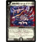 ショッピング獣王 【プレイ用】デュエルマスターズ DM28 23/110 滅城の獣王ベルヘル・デ・ディオス(レア)【中古】