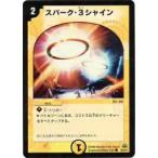 【プレイ用】デュエルマスターズ DM30 39/55 スパーク・3シャイン(コモン)【中古】