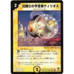 【プレイ用】デュエルマスターズ DM33 39/55 白騎士の予言者ティリオス(コモン)【中古】