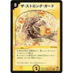 【プレイ用】デュエルマスターズ DM33 40/55 ザ・ストロング・ガード(コモン)【中古】