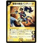 【プレイ用】デュエルマスターズ DM38 38/55 裂空の使徒パンディータ(コモン)【中古】
