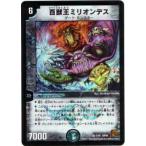 【プレイ用】デュエルマスターズ DM39 3/55 百獣王ミリオンデス(ベリーレア)【中古】