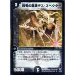 【プレイ用】デュエルマスターズ DMC21 5/102 恐慌の魔黒デス・スペクター(レア)【中古】