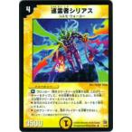 【プレイ用】デュエルマスターズ DMC26 5/45 巡霊者シリアス(レア)【中古】