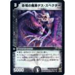 【プレイ用】デュエルマスターズ DMC27 14/55 恐慌の魔黒デス・スペクター(レア)【中古】