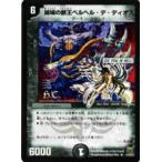 ショッピング獣王 【プレイ用】デュエルマスターズ DMC48 11/44 滅城の獣王ベルヘル・デ・ディオス(レア)【中古】