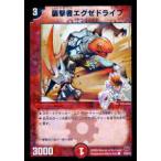 【プレイ用】デュエルマスターズ DMC55 78/84 襲撃者エグゼドライブ(コモン)【中古】